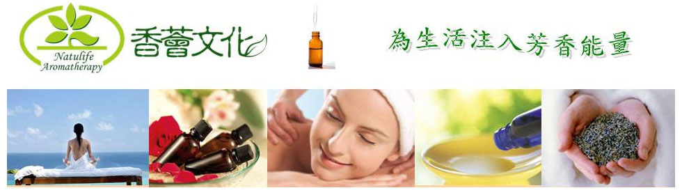 Natulife Aromatherapy 香薈文化